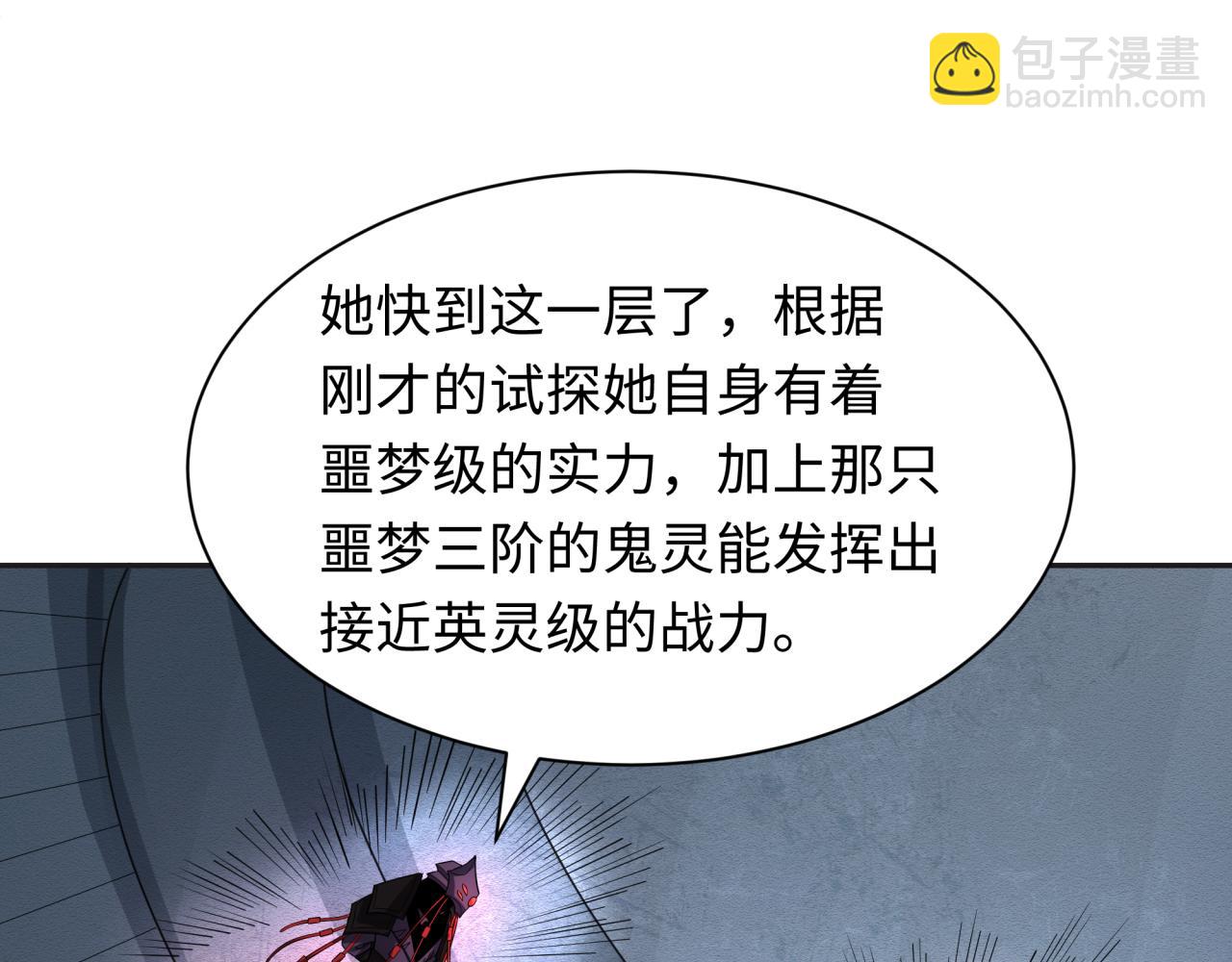 全球詭異時代 - 第339話 高麗篇-孫清清之死！(1/4) - 3