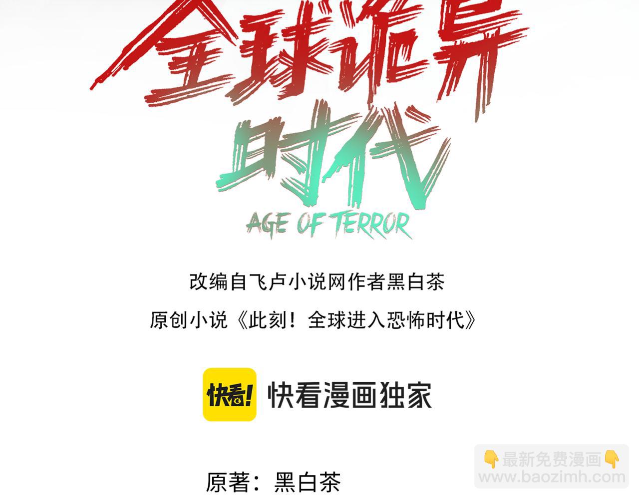 全球詭異時代 - 第339話 高麗篇-孫清清之死！(1/4) - 4