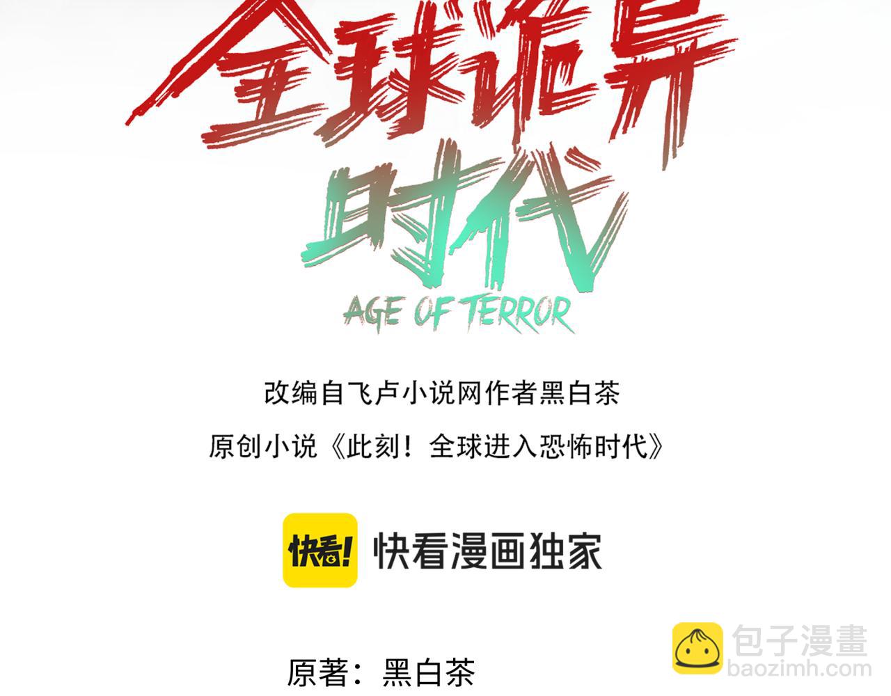全球詭異時代 - 第389話 高麗篇-孫清清之死！(1/4) - 4