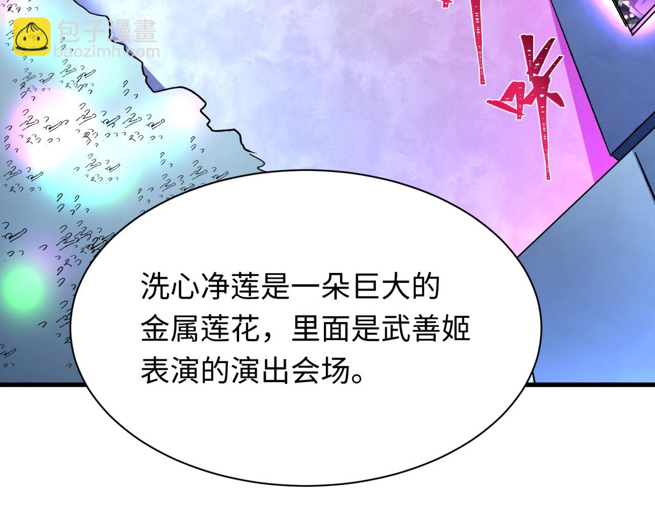 全球詭異時代 - 第341話 高麗篇-愛樂之城！(4/4) - 5