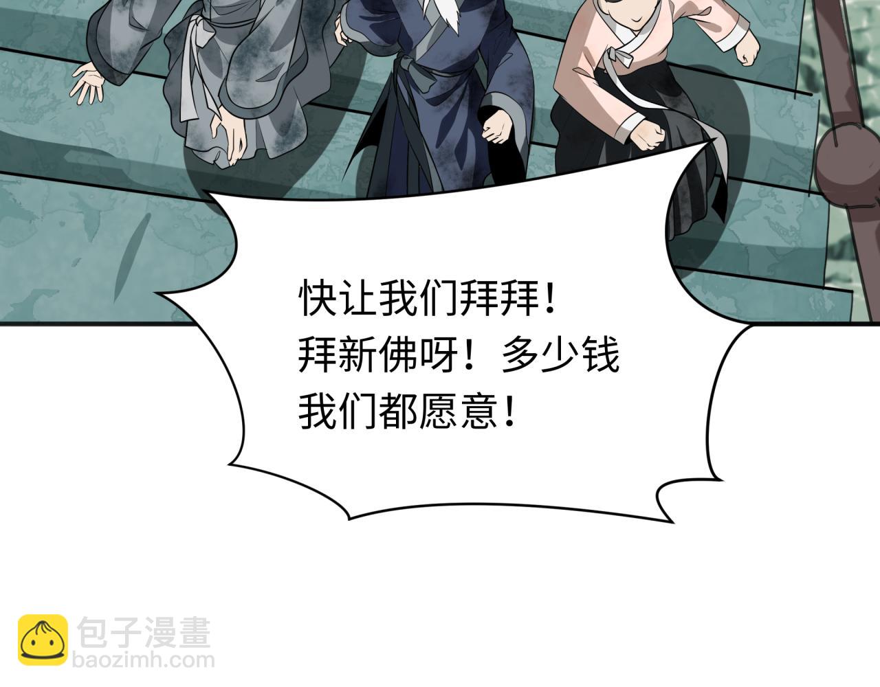 全球詭異時代 - 第345話 高麗篇-靈尊誕生！(3/4) - 2