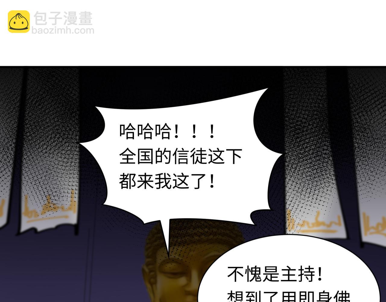 全球詭異時代 - 第345話 高麗篇-靈尊誕生！(3/4) - 4