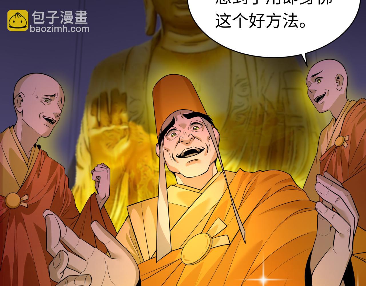 全球詭異時代 - 第345話 高麗篇-靈尊誕生！(3/4) - 5