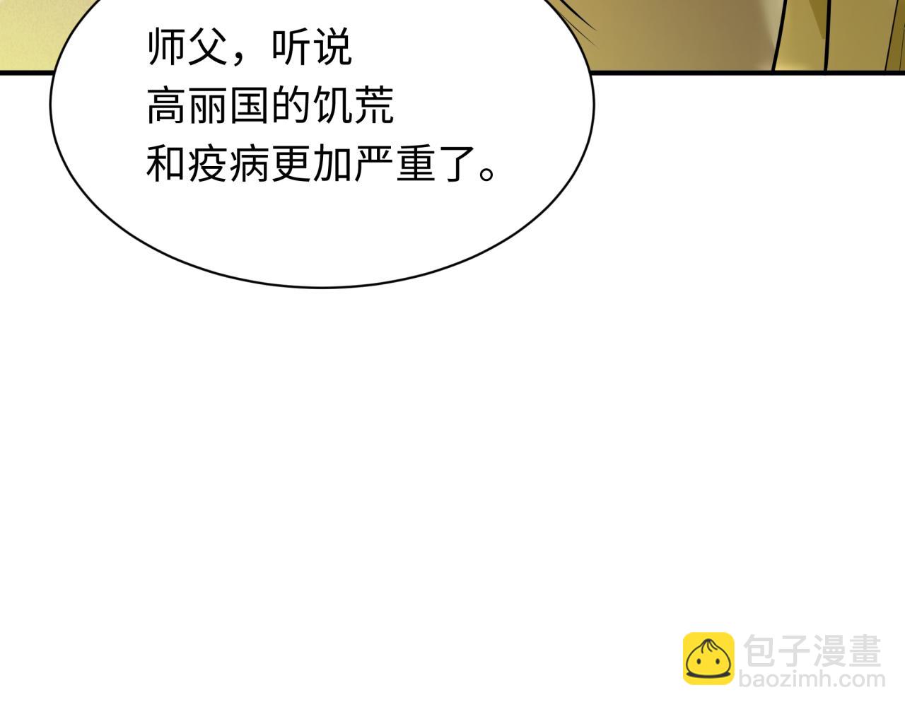 全球詭異時代 - 第345話 高麗篇-靈尊誕生！(3/4) - 2