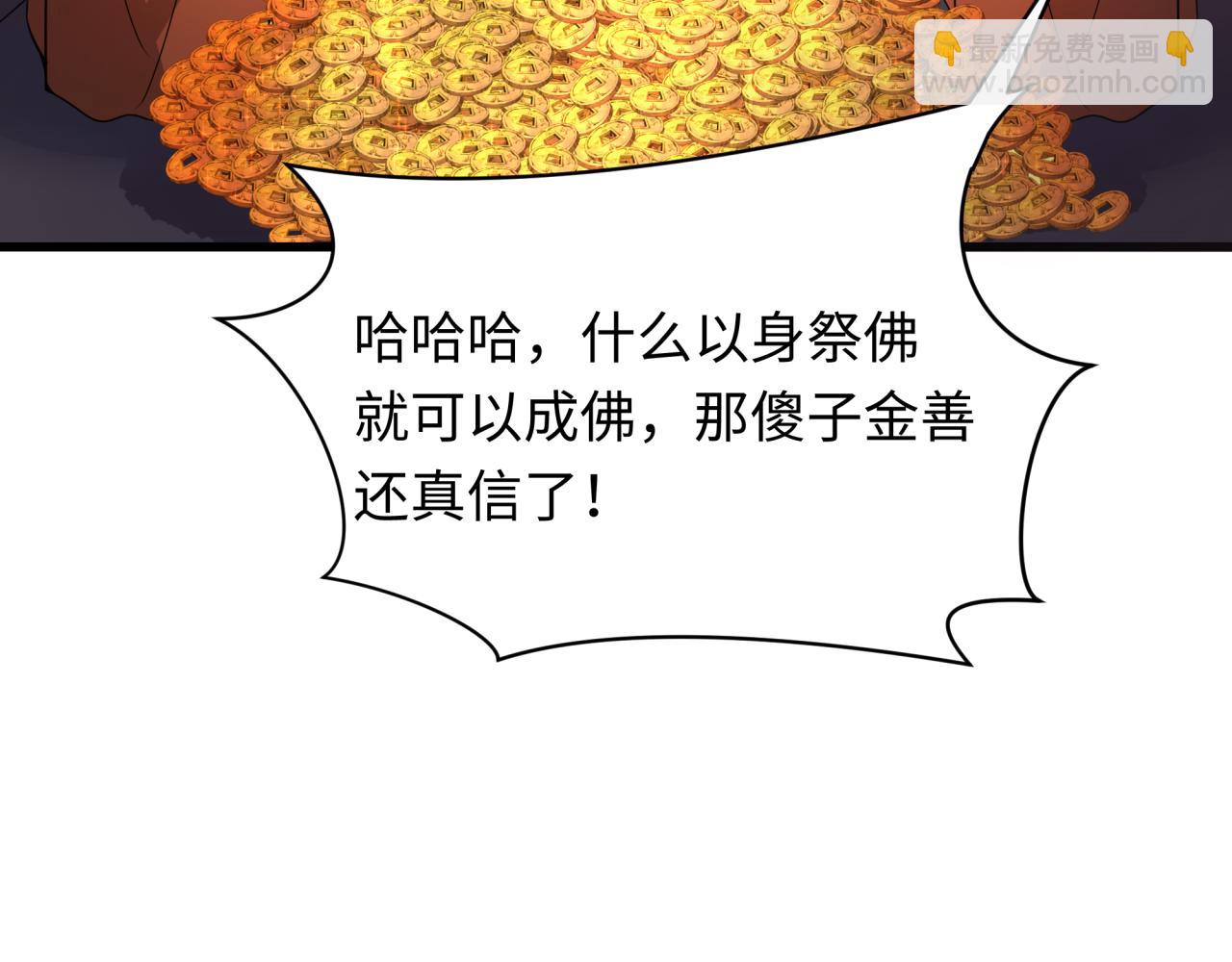 全球詭異時代 - 第345話 高麗篇-靈尊誕生！(3/4) - 4