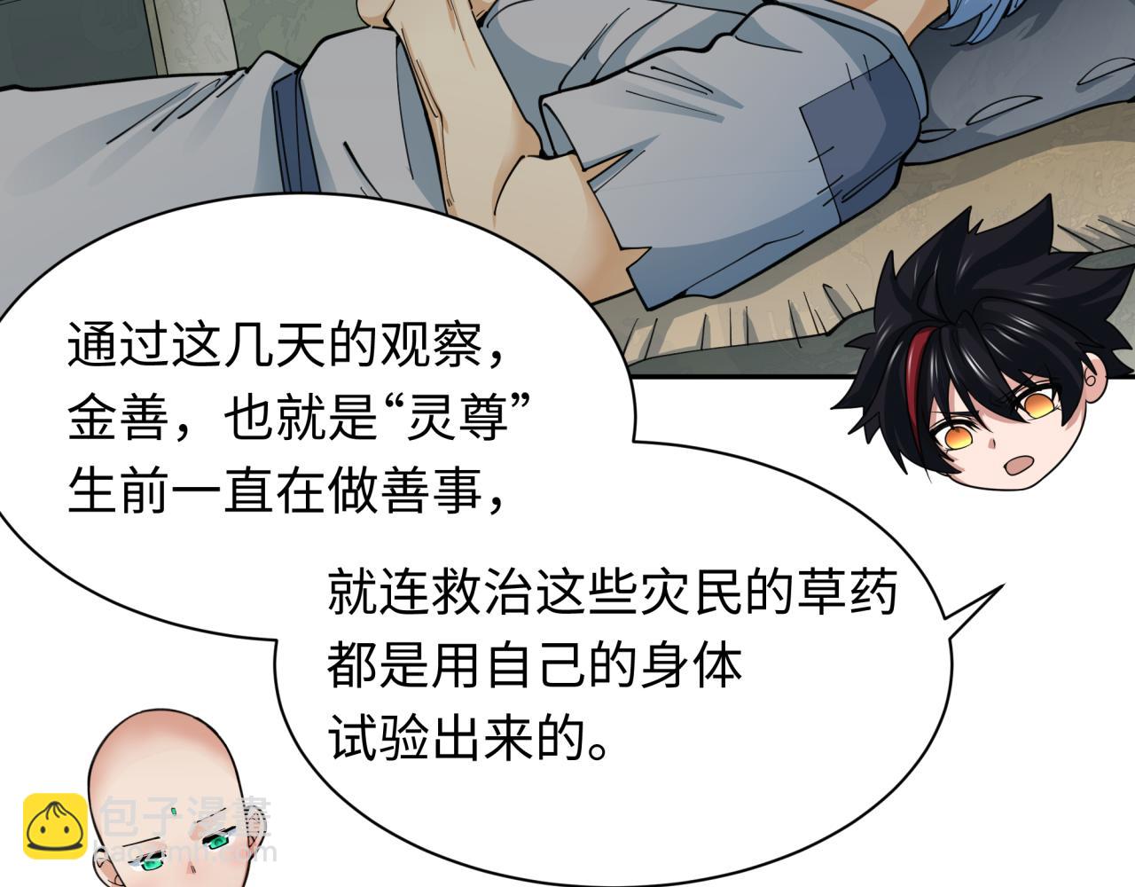 全球詭異時代 - 第345話 高麗篇-靈尊誕生！(1/4) - 6