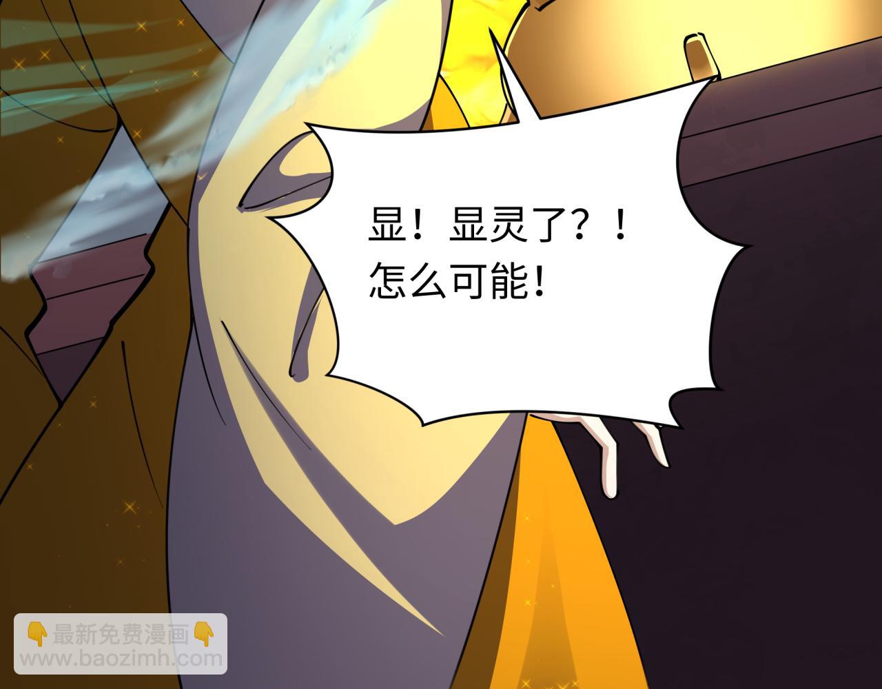 全球詭異時代 - 第345話 高麗篇-靈尊誕生！(4/4) - 3