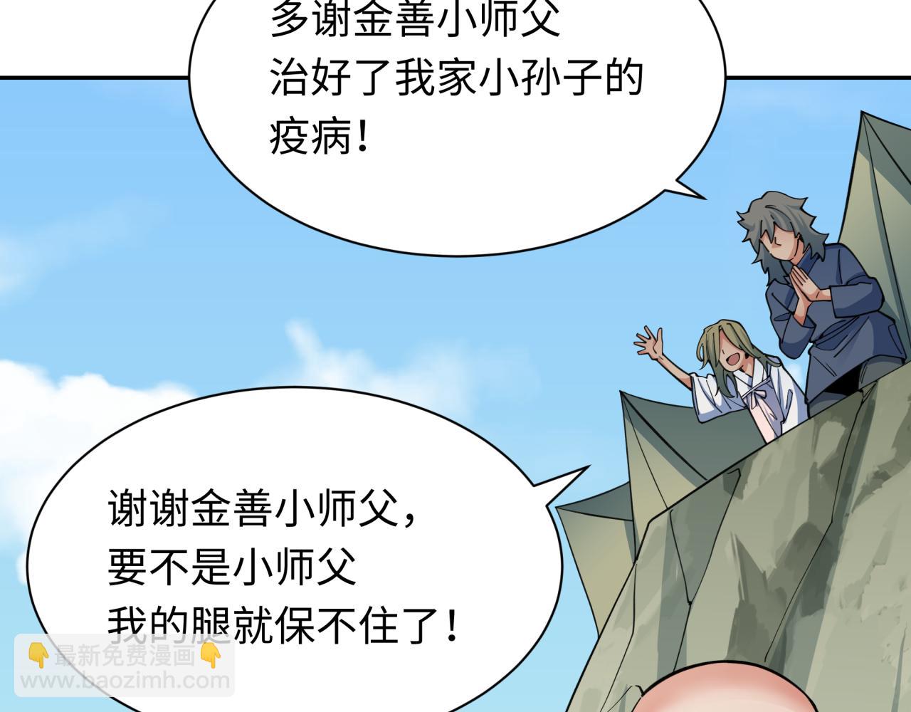 全球詭異時代 - 第345話 高麗篇-靈尊誕生！(1/4) - 6