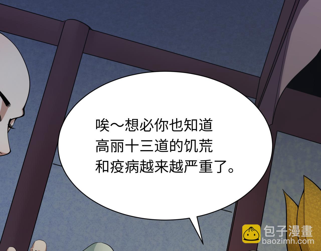 全球詭異時代 - 第345話 高麗篇-靈尊誕生！(1/4) - 6