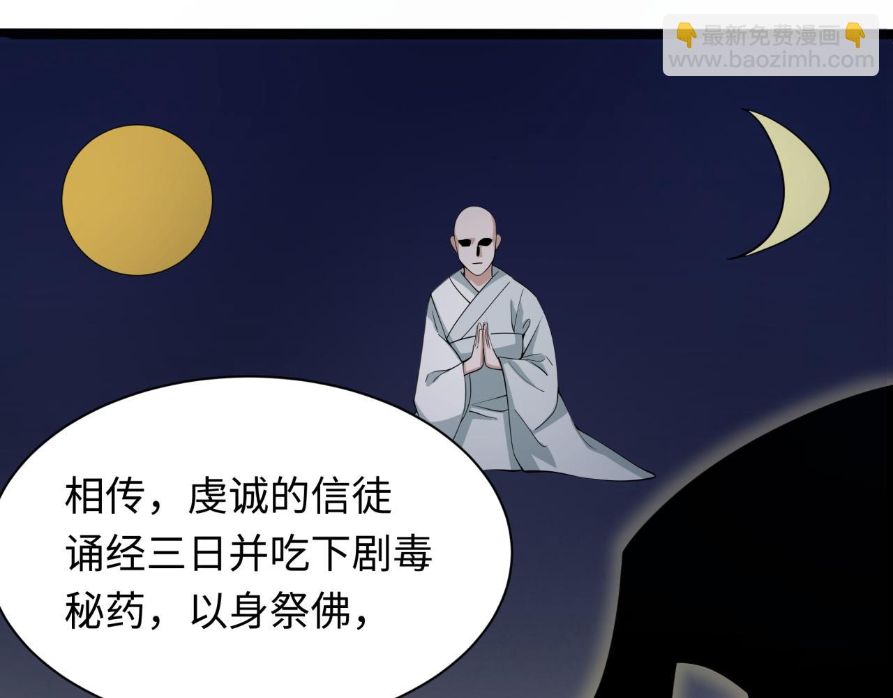 全球詭異時代 - 第345話 高麗篇-靈尊誕生！(2/4) - 7