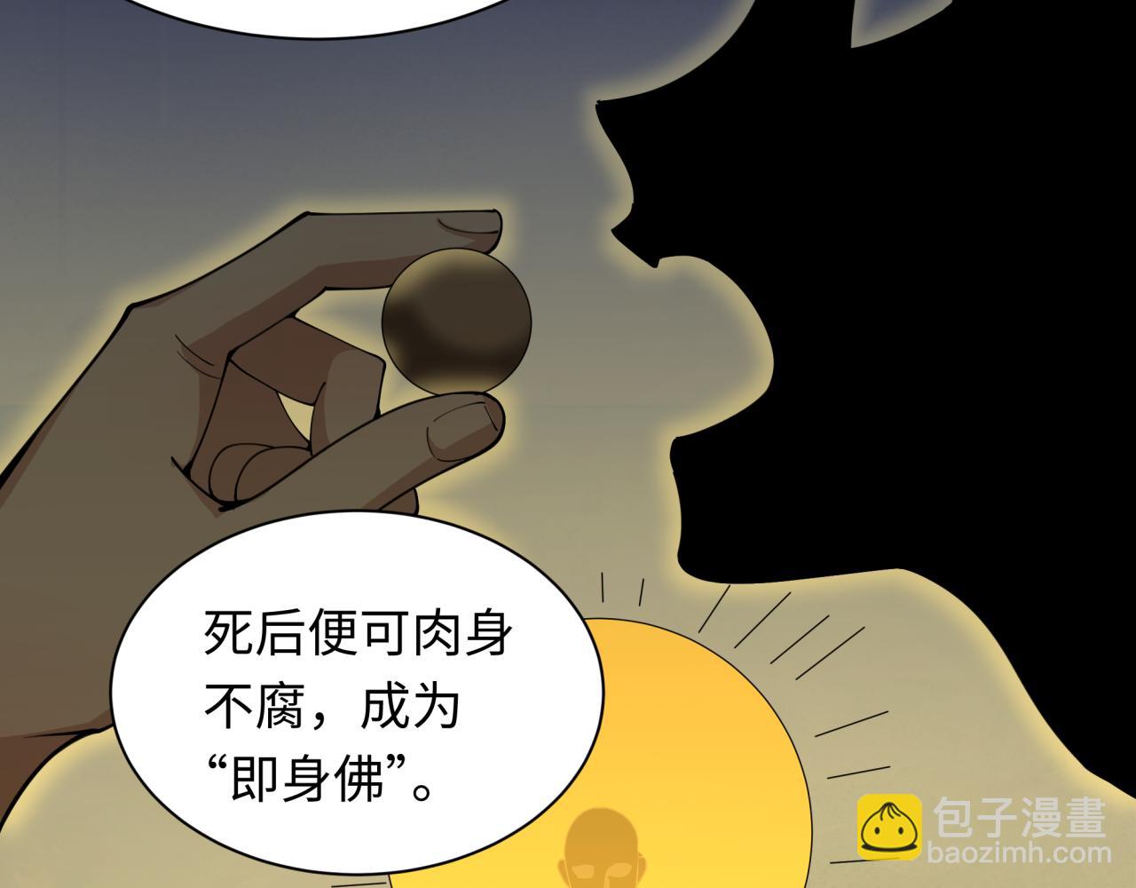 全球詭異時代 - 第345話 高麗篇-靈尊誕生！(2/4) - 8