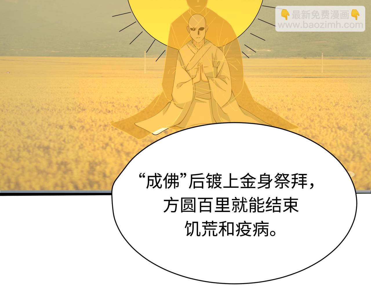 全球詭異時代 - 第345話 高麗篇-靈尊誕生！(2/4) - 1