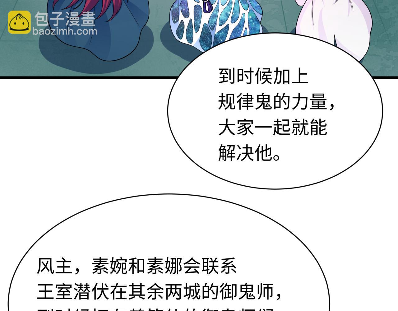 全球詭異時代 - 第347話 高麗篇-林風的戰前謀劃！(1/4) - 5