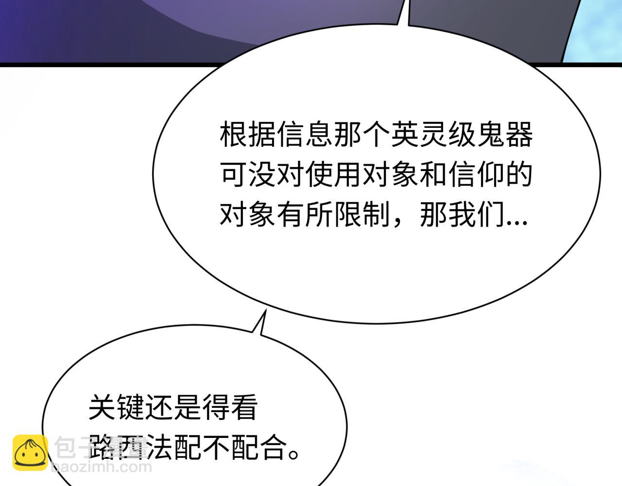 全球詭異時代 - 第347話 高麗篇-林風的戰前謀劃！(2/4) - 2