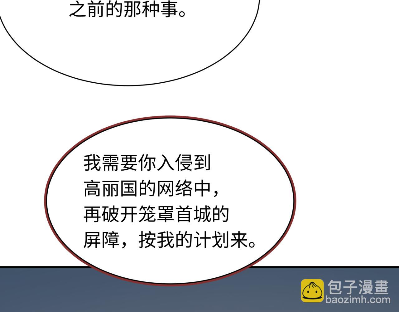 全球詭異時代 - 第347話 高麗篇-林風的戰前謀劃！(2/4) - 1