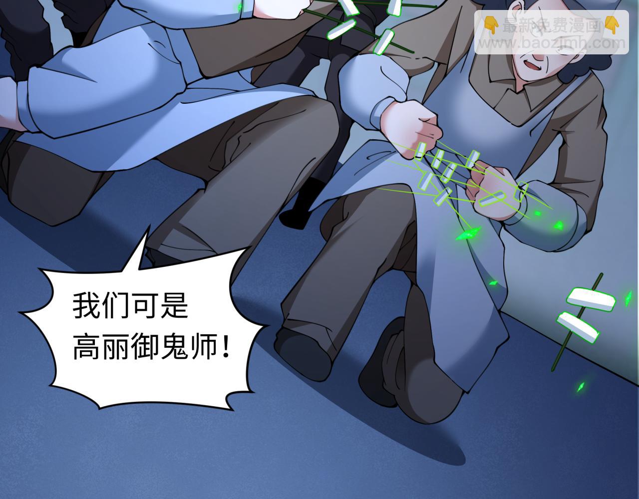 全球詭異時代 - 第349話 高麗篇-林風破局!(3/4) - 7