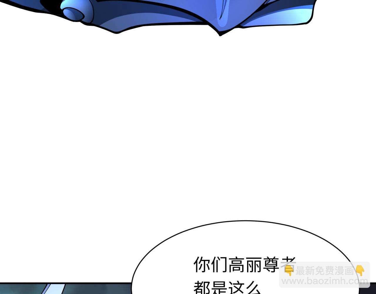 全球詭異時代 - 第351話 高麗篇-劍仙江薇！(2/4) - 1