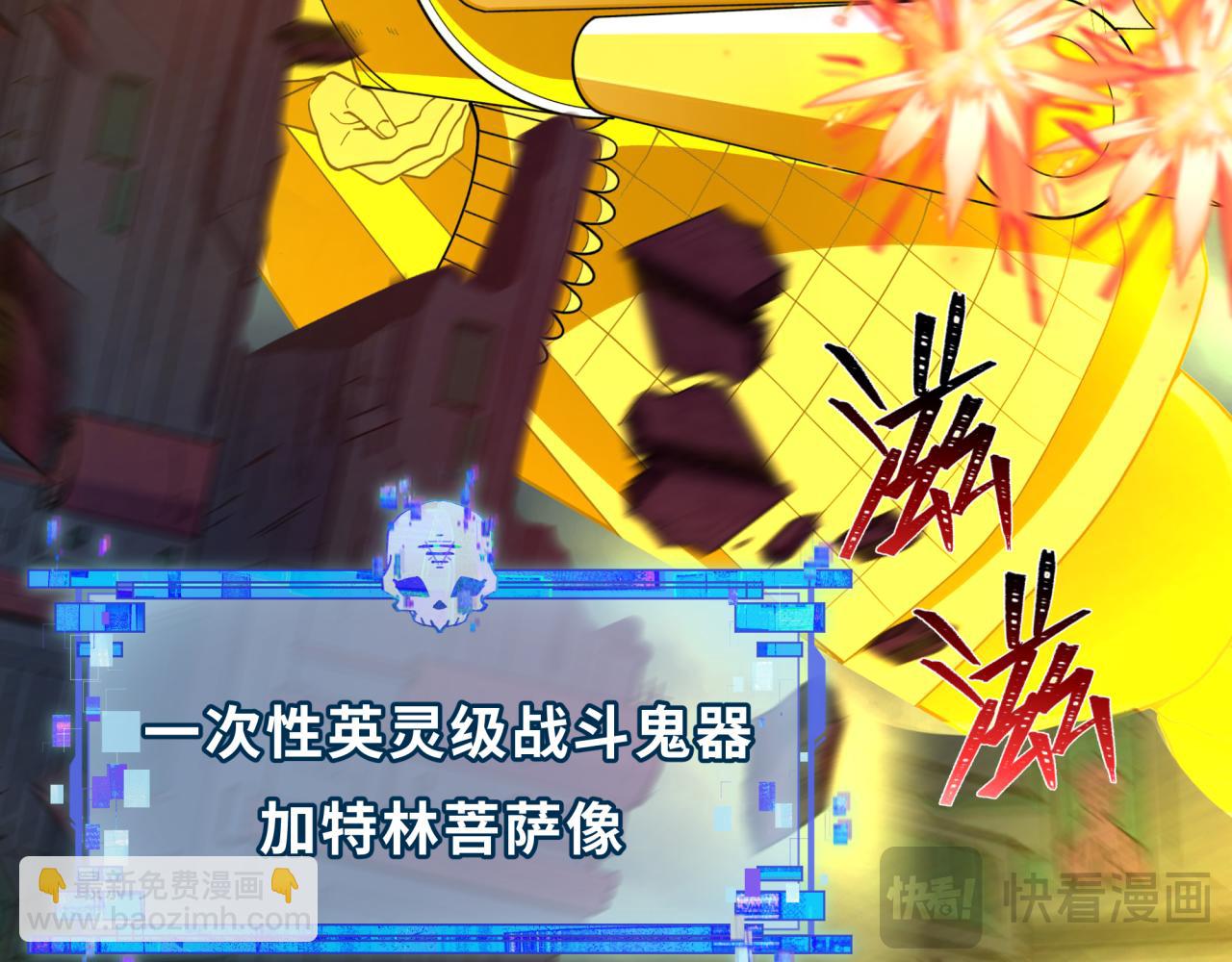 全球詭異時代 - 第353話 高麗篇-全面壓制！(1/4) - 8