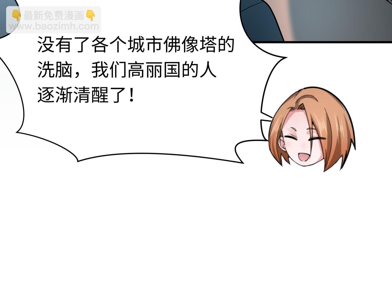 全球詭異時代 - 第355章 高麗篇-天王盡滅！(4/5) - 7