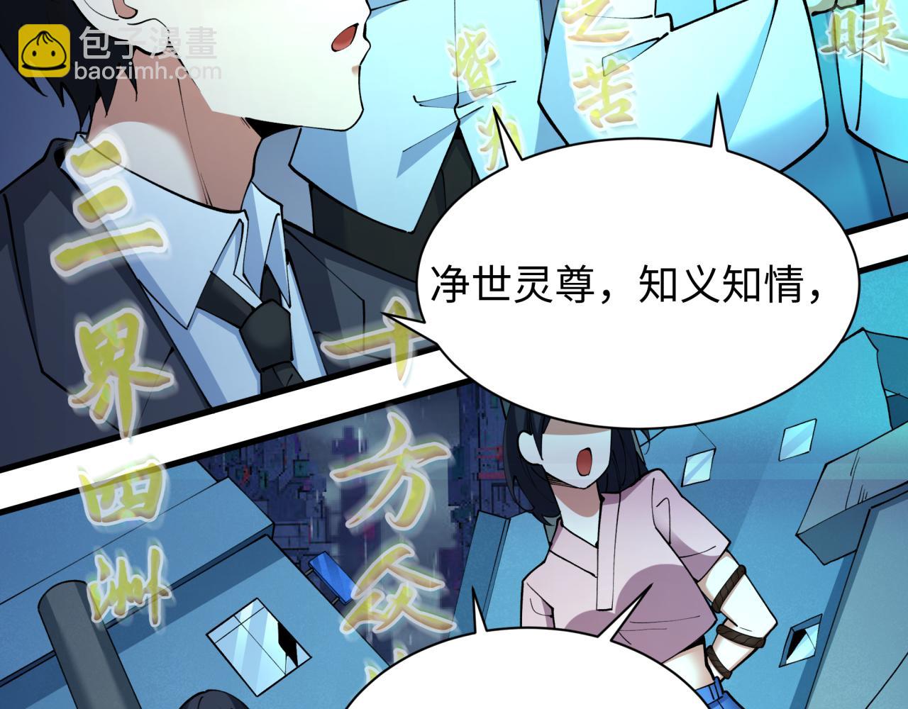 全球詭異時代 - 第357章 高麗篇-靈尊誕生！(1/4) - 8