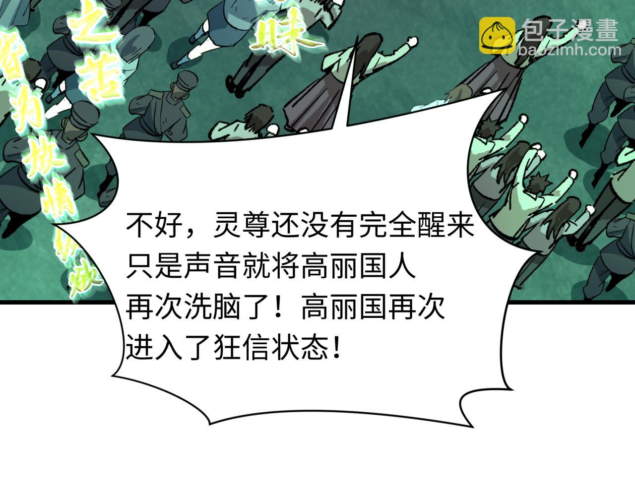 全球詭異時代 - 第357章 高麗篇-靈尊誕生！(1/4) - 4