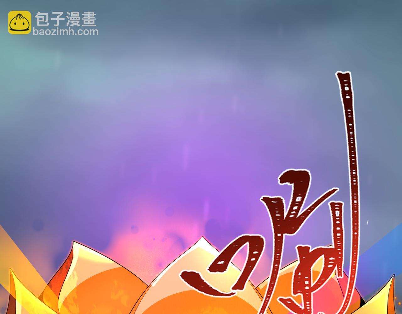 全球詭異時代 - 第357章 高麗篇-靈尊誕生！(2/4) - 6