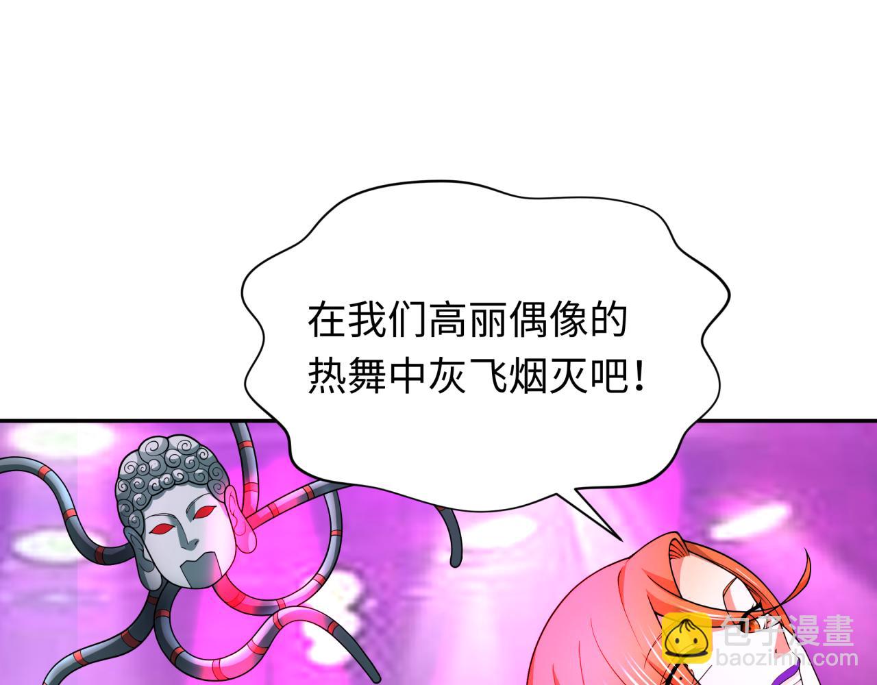 全球詭異時代 - 第357章 高麗篇-靈尊誕生！(2/4) - 5