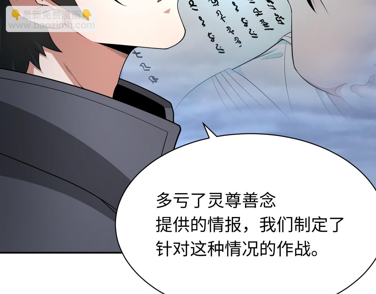 全球詭異時代 - 第357章 高麗篇-靈尊誕生！(2/4) - 2