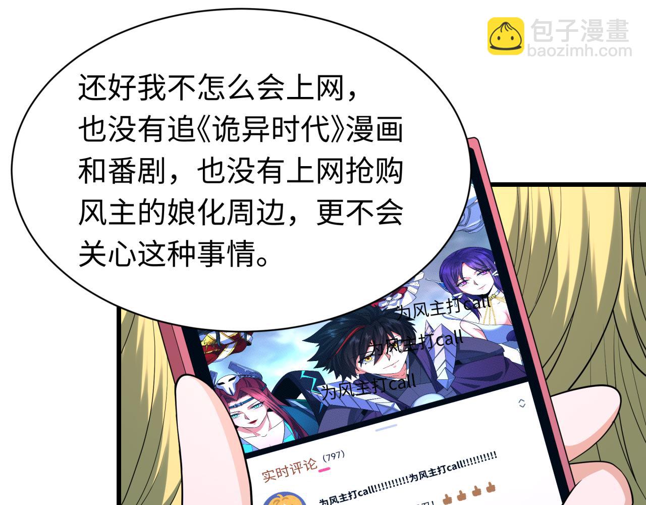 全球詭異時代 - 第359章 高麗篇-全球直播！(3/5) - 6