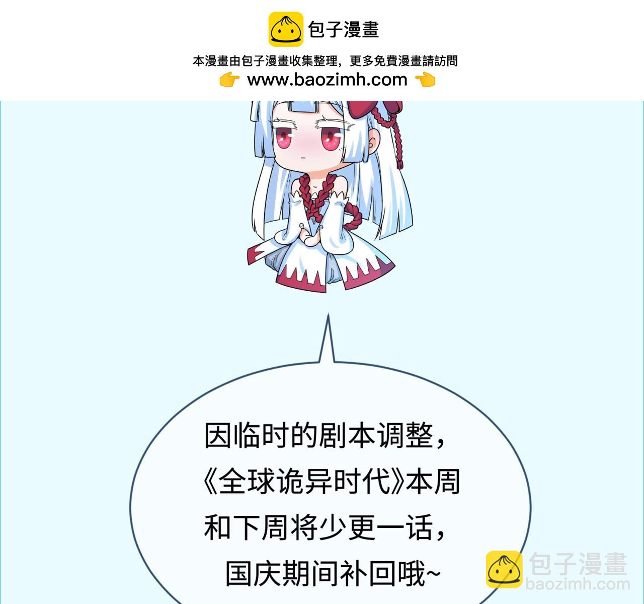 全球詭異時代 - 通知 - 1