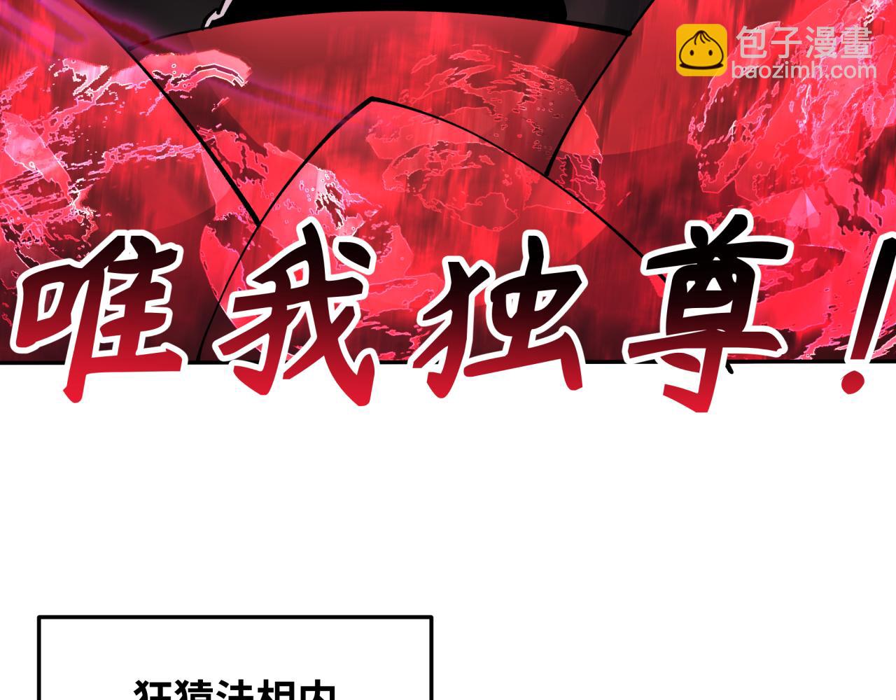 全球詭異時代 - 第365話 高麗篇-升階！狂猿法相！(1/4) - 5