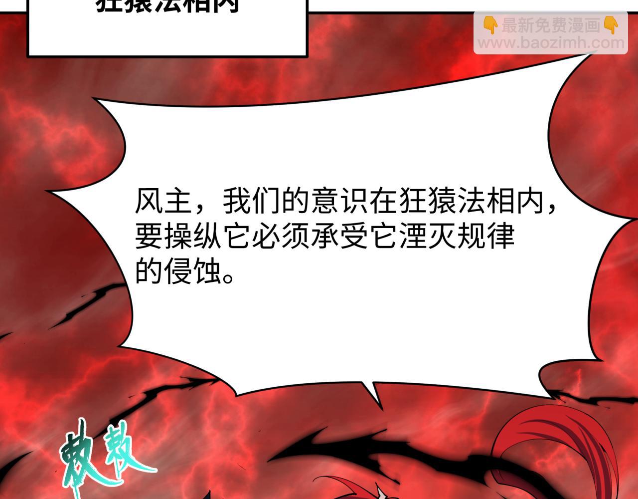 全球詭異時代 - 第365話 高麗篇-升階！狂猿法相！(1/4) - 6