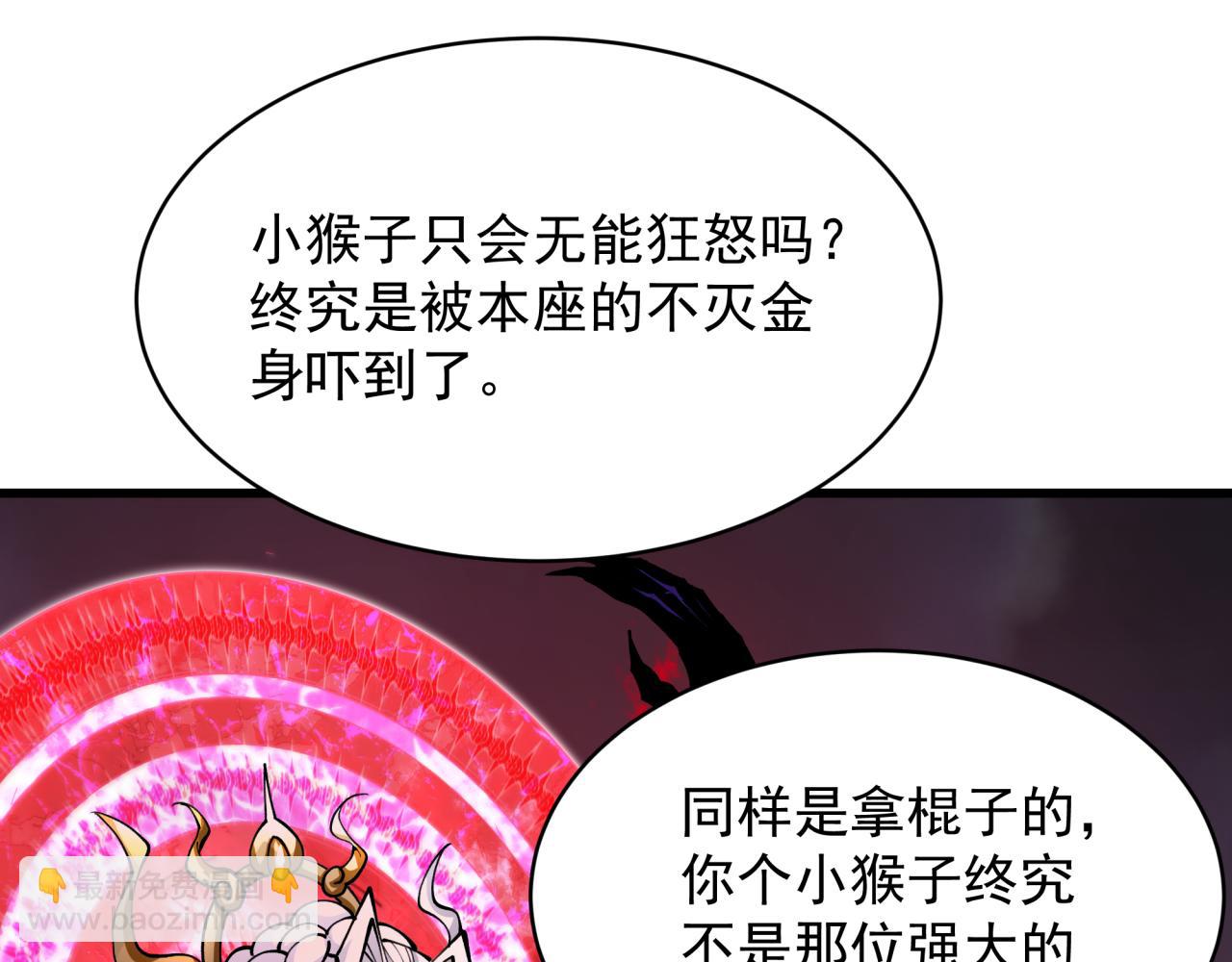 全球詭異時代 - 第365話 高麗篇-升階！狂猿法相！(1/4) - 7