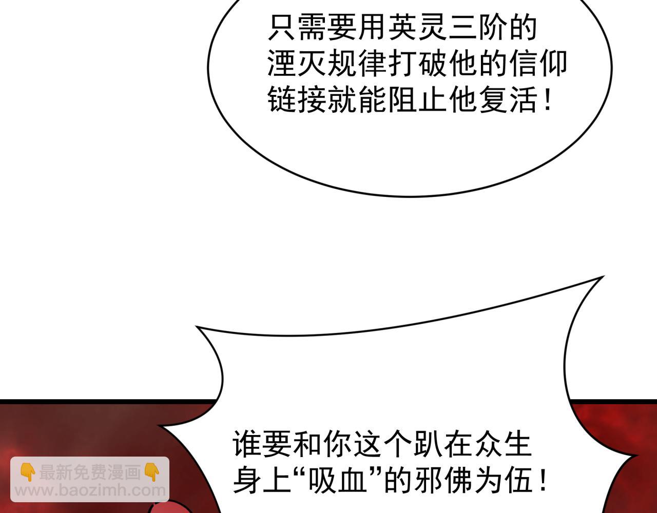 全球詭異時代 - 第365話 高麗篇-升階！狂猿法相！(1/4) - 6