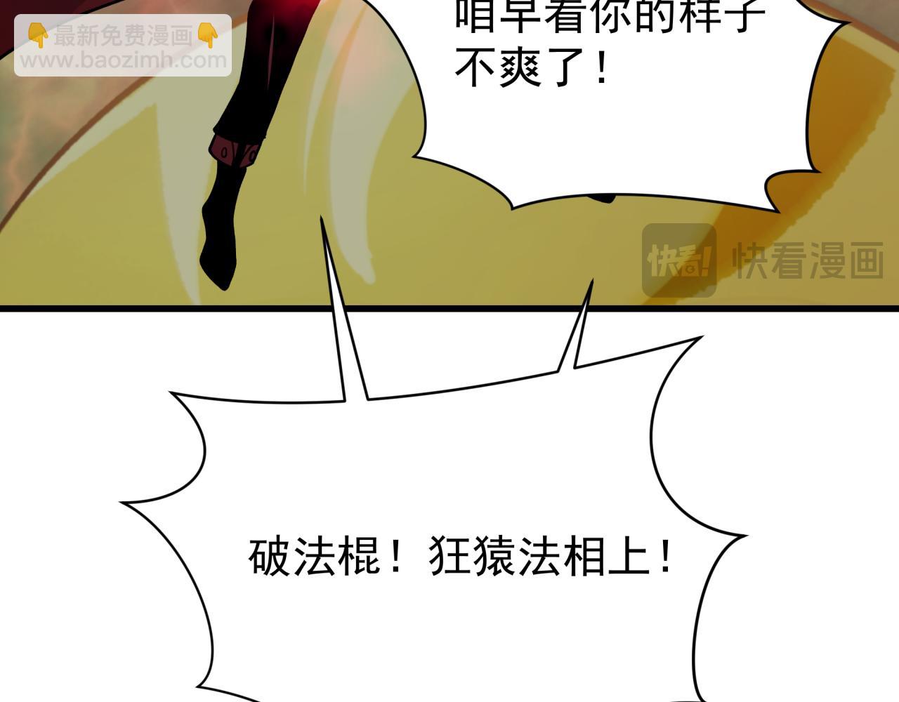 全球詭異時代 - 第365話 高麗篇-升階！狂猿法相！(1/4) - 1