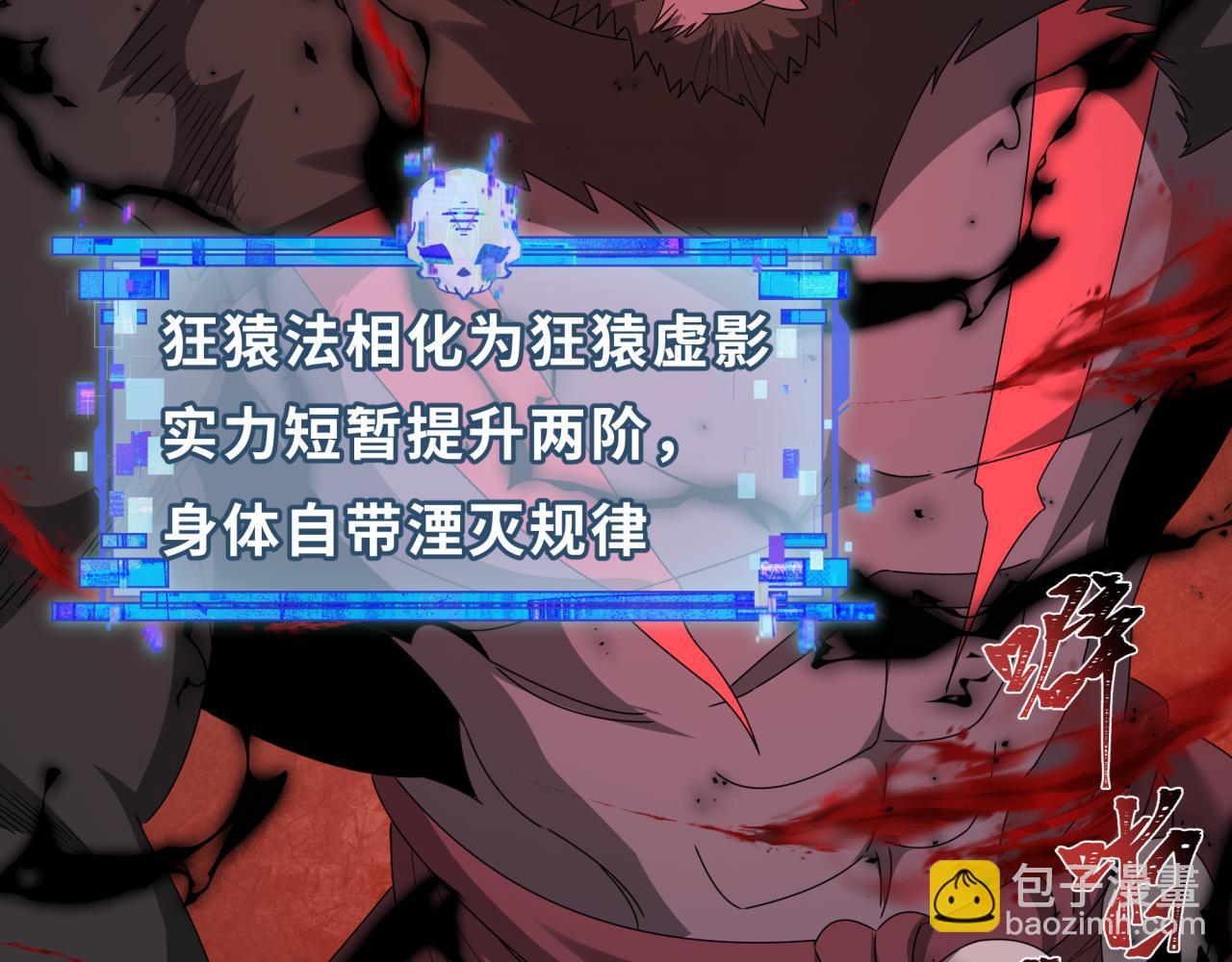 全球詭異時代 - 第365話 高麗篇-升階！狂猿法相！(1/4) - 7