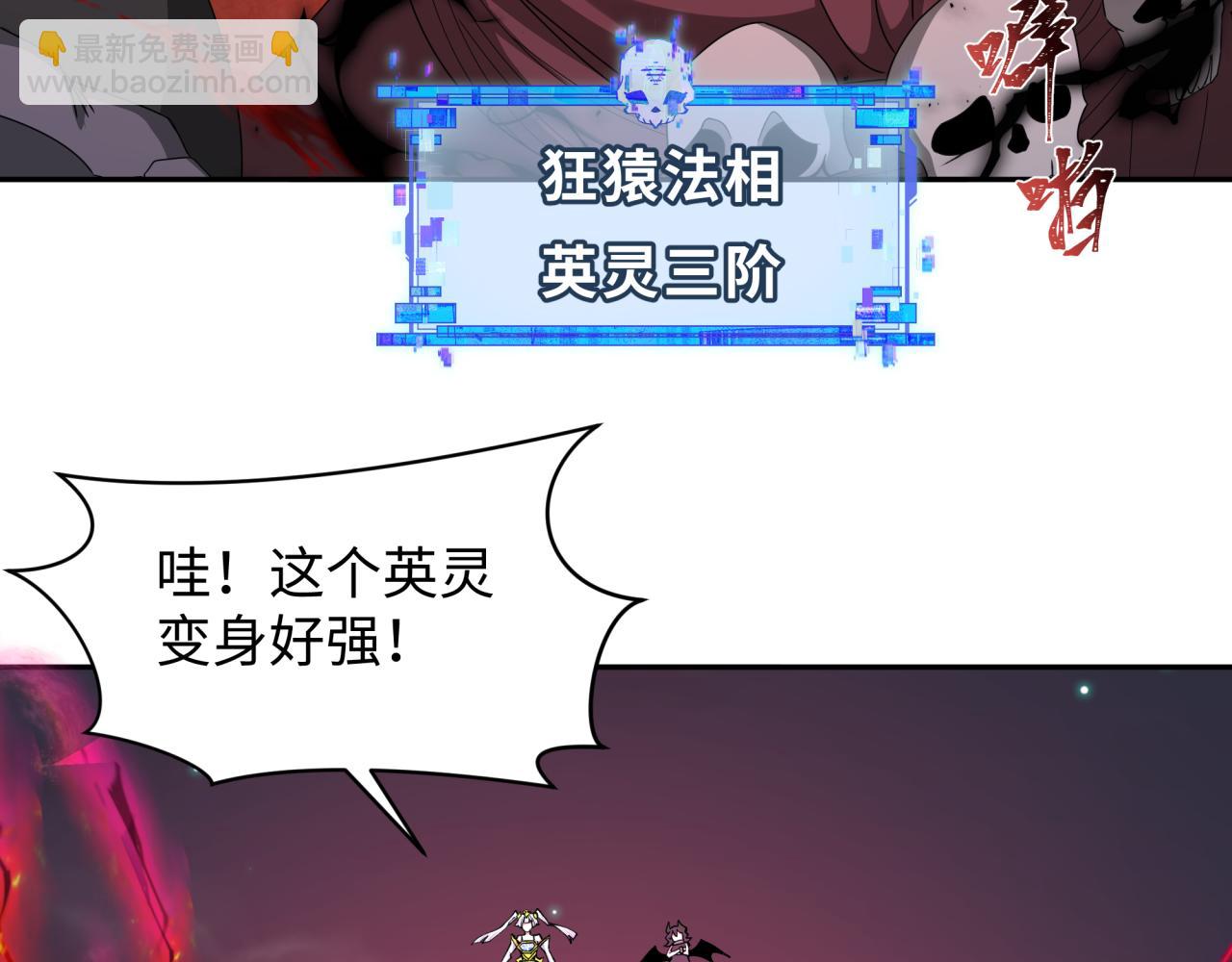 全球詭異時代 - 第365話 高麗篇-升階！狂猿法相！(1/4) - 8