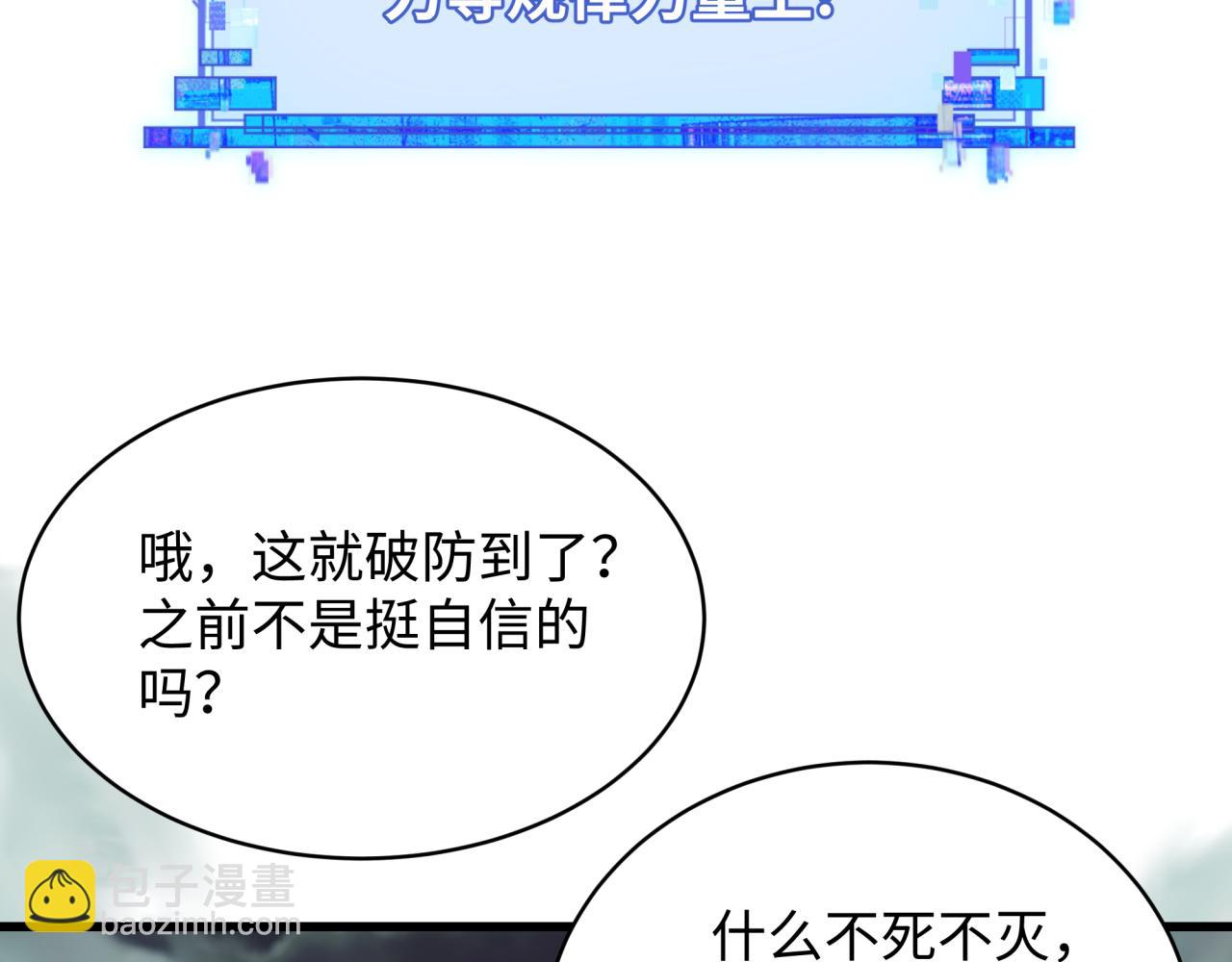 全球詭異時代 - 第365話 高麗篇-升階！狂猿法相！(2/4) - 3