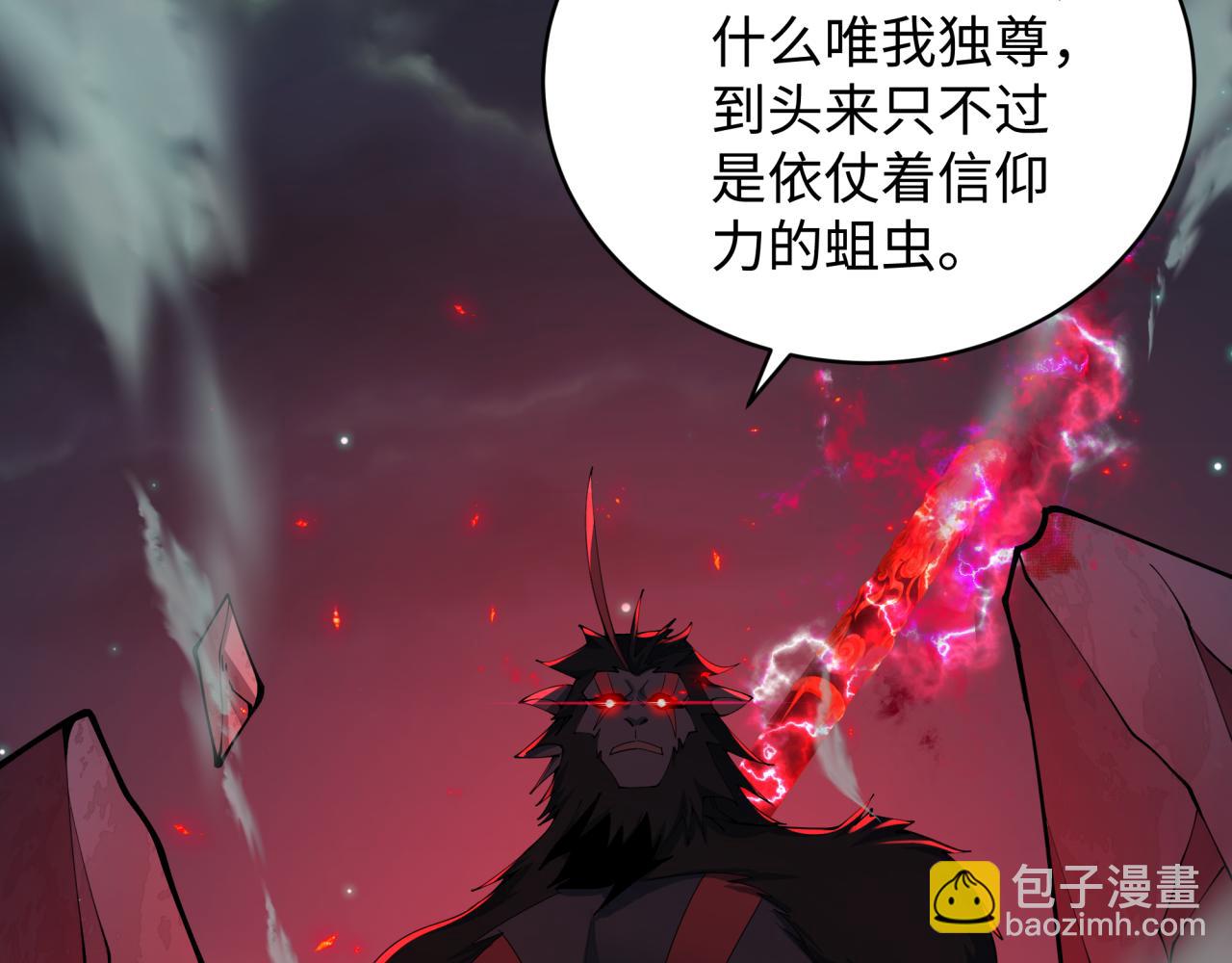 全球詭異時代 - 第365話 高麗篇-升階！狂猿法相！(2/4) - 4