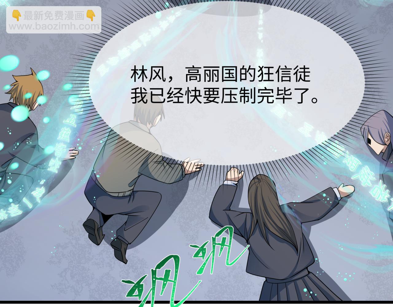 全球詭異時代 - 第365話 高麗篇-升階！狂猿法相！(2/4) - 1