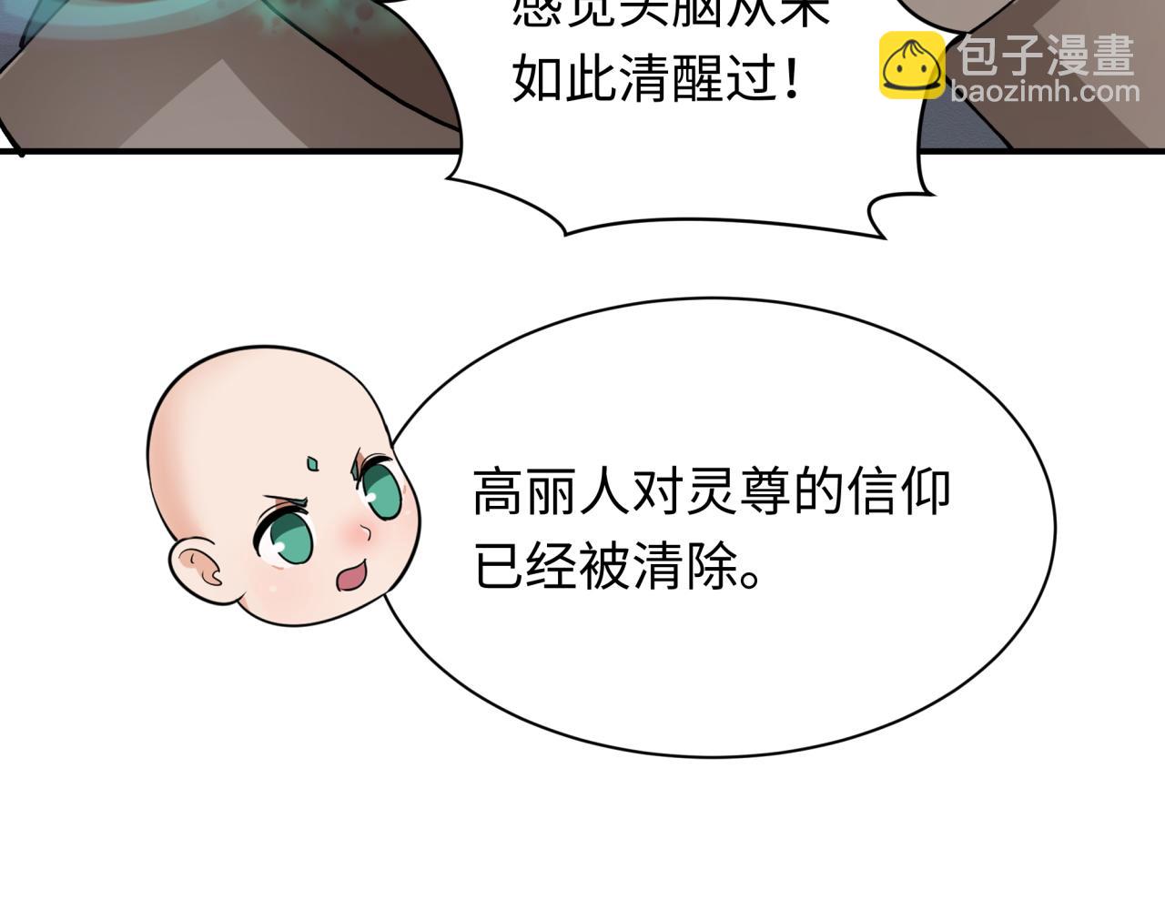 全球詭異時代 - 第367話 高麗篇-風主明王！(3/4) - 7
