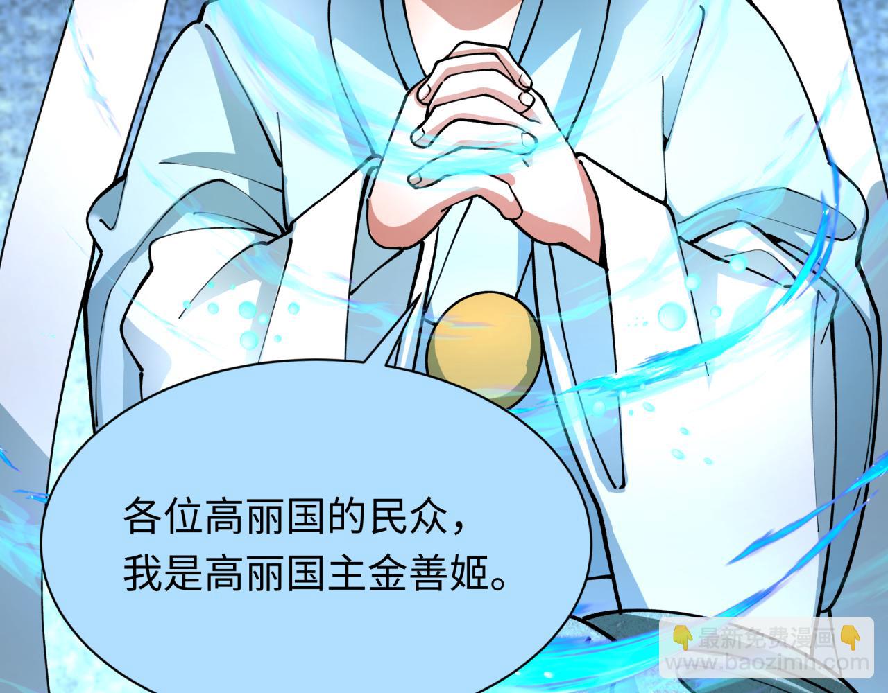 全球詭異時代 - 第367話 高麗篇-風主明王！(3/4) - 1