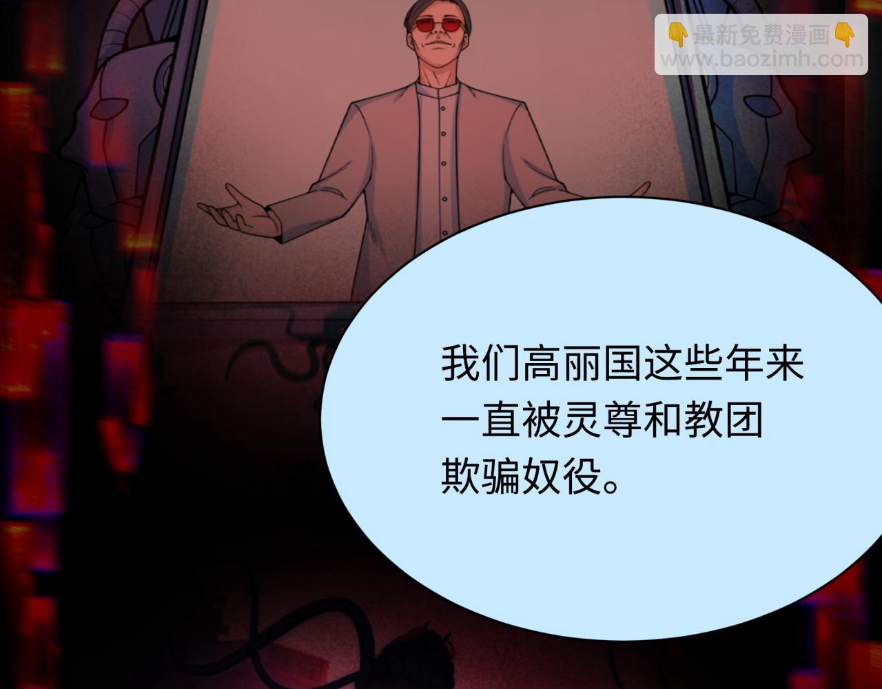 全球詭異時代 - 第367話 高麗篇-風主明王！(3/4) - 8