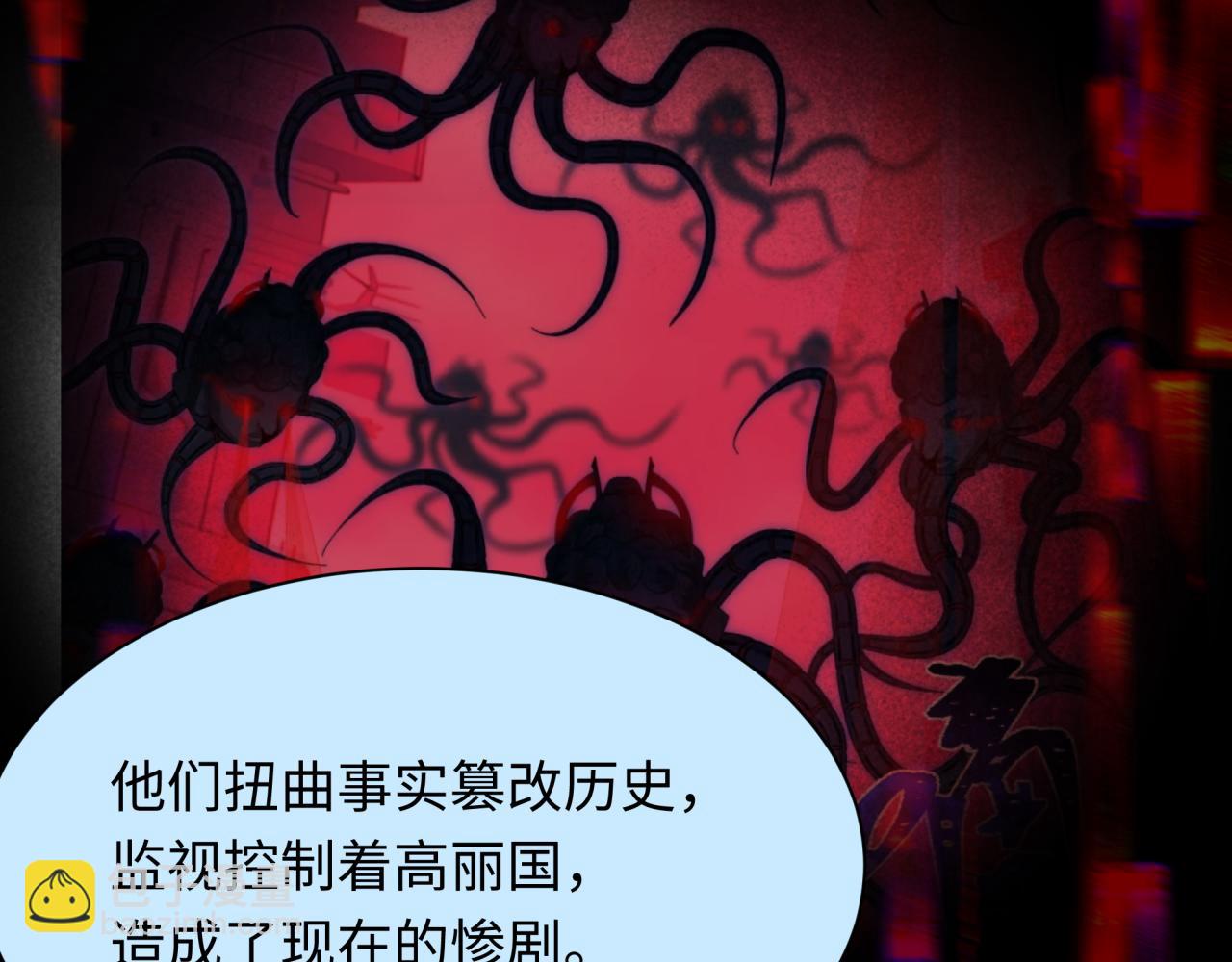 全球詭異時代 - 第367話 高麗篇-風主明王！(3/4) - 1