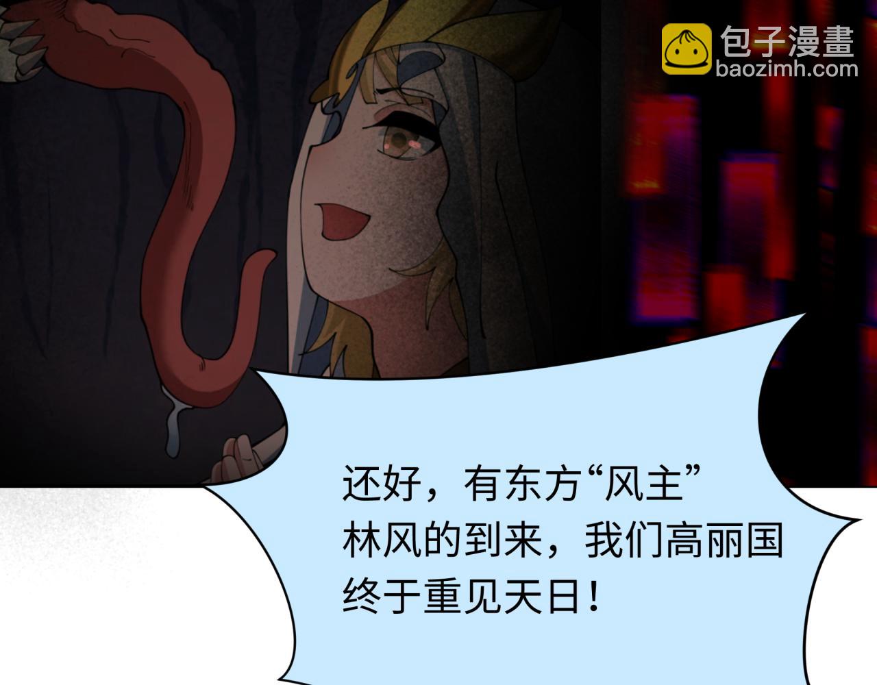 全球詭異時代 - 第367話 高麗篇-風主明王！(3/4) - 5