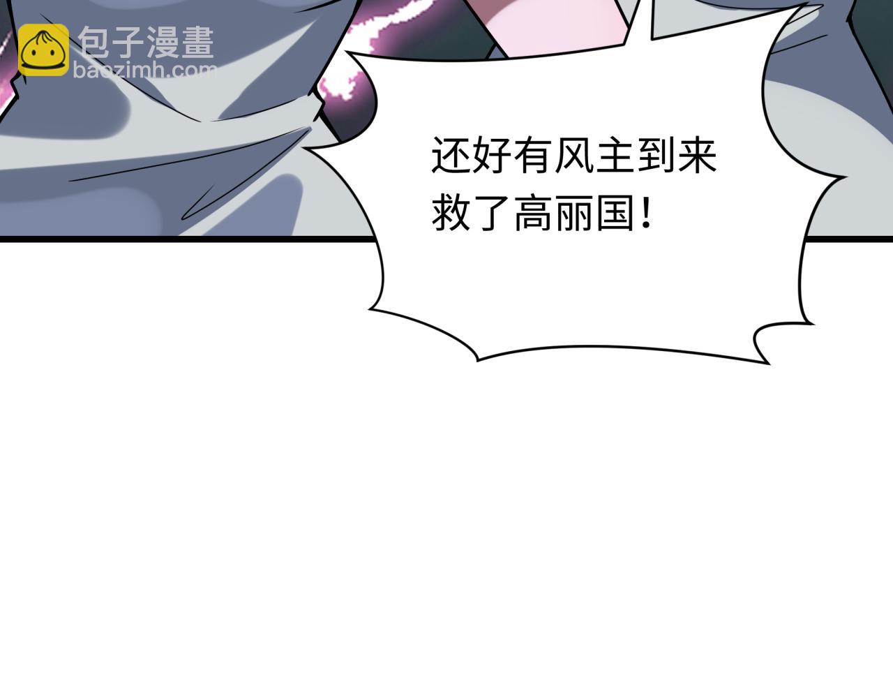全球詭異時代 - 第367話 高麗篇-風主明王！(3/4) - 1