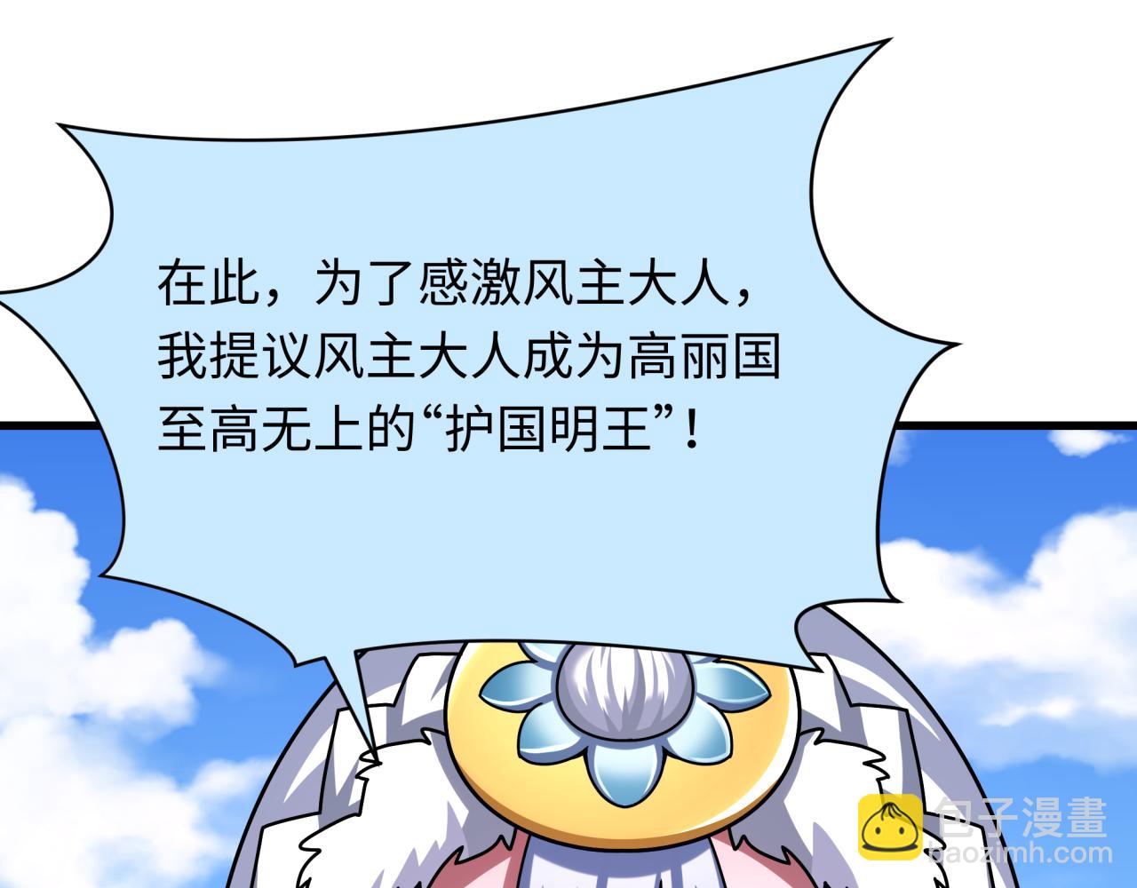 全球詭異時代 - 第367話 高麗篇-風主明王！(3/4) - 2