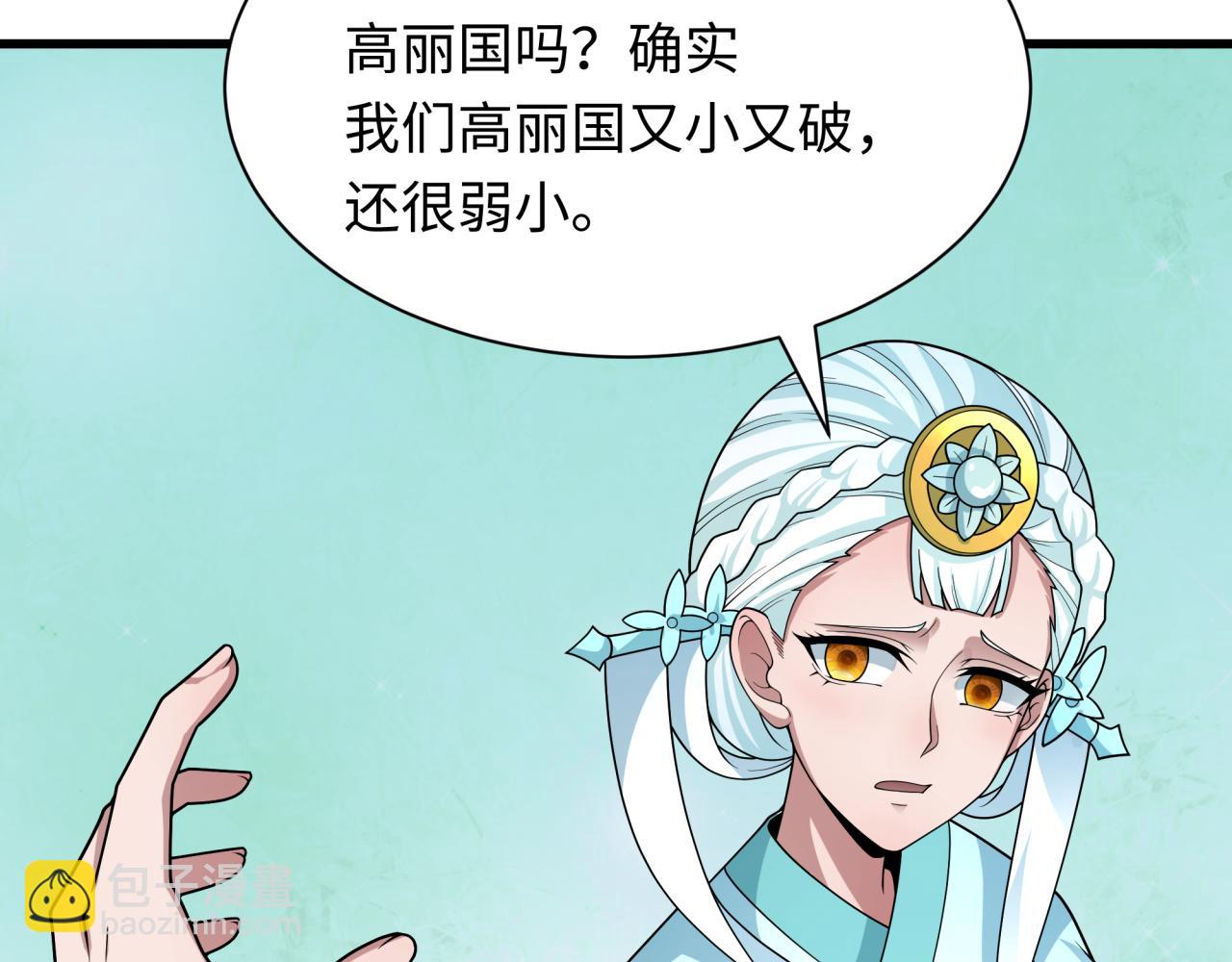全球詭異時代 - 第367話 高麗篇-風主明王！(3/4) - 8