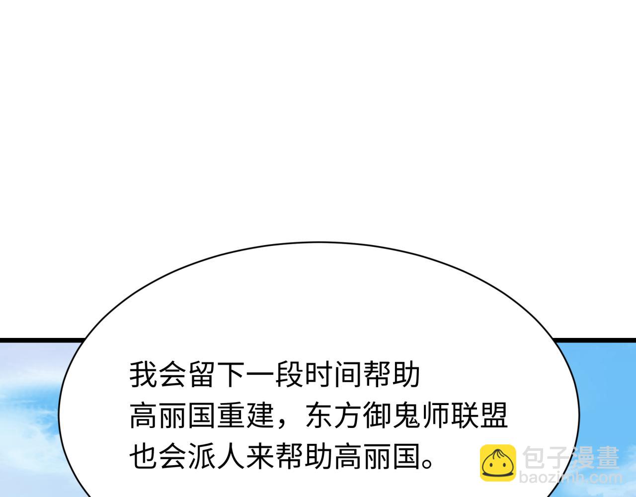 全球詭異時代 - 第367話 高麗篇-風主明王！(4/4) - 5