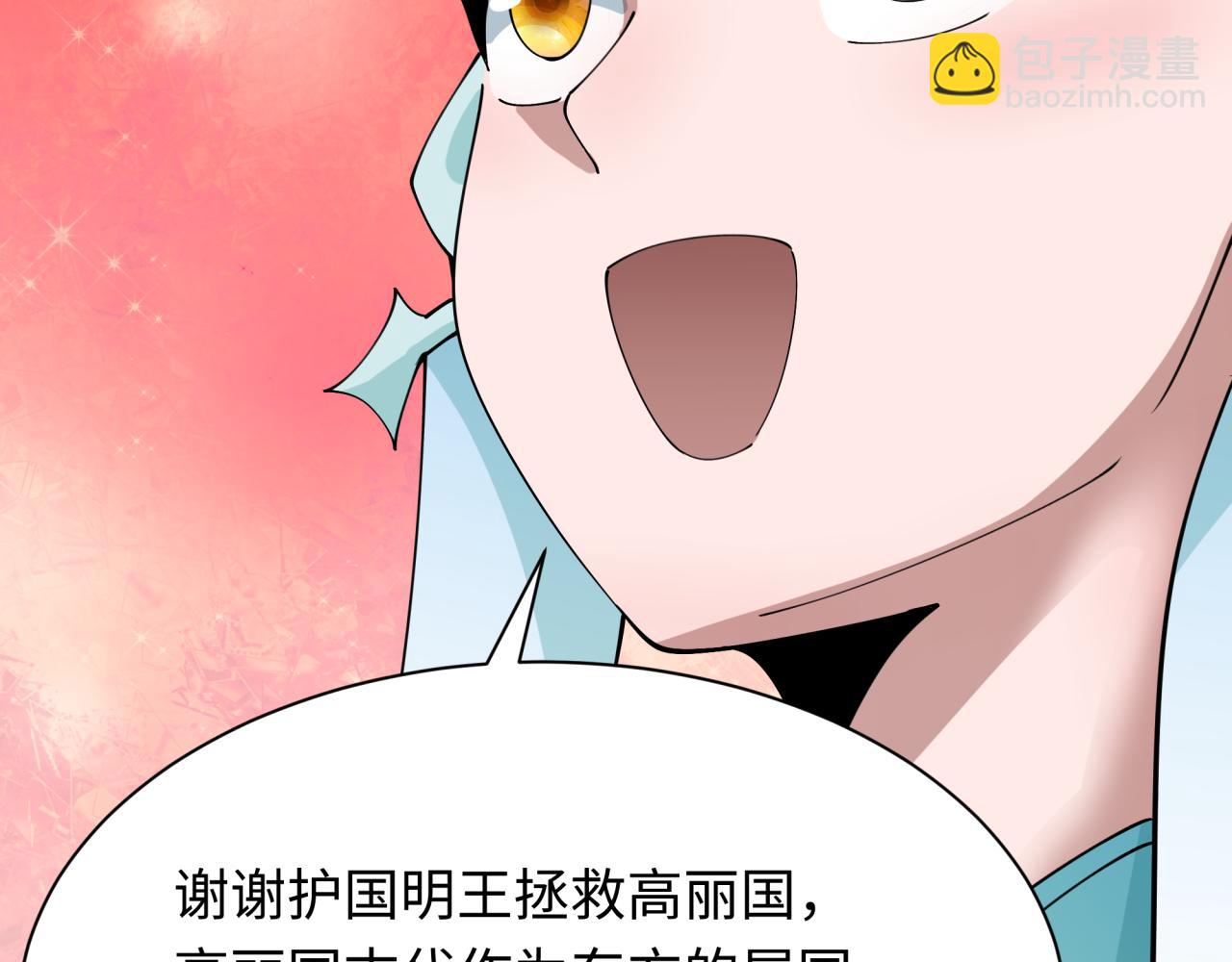 全球詭異時代 - 第367話 高麗篇-風主明王！(4/4) - 5